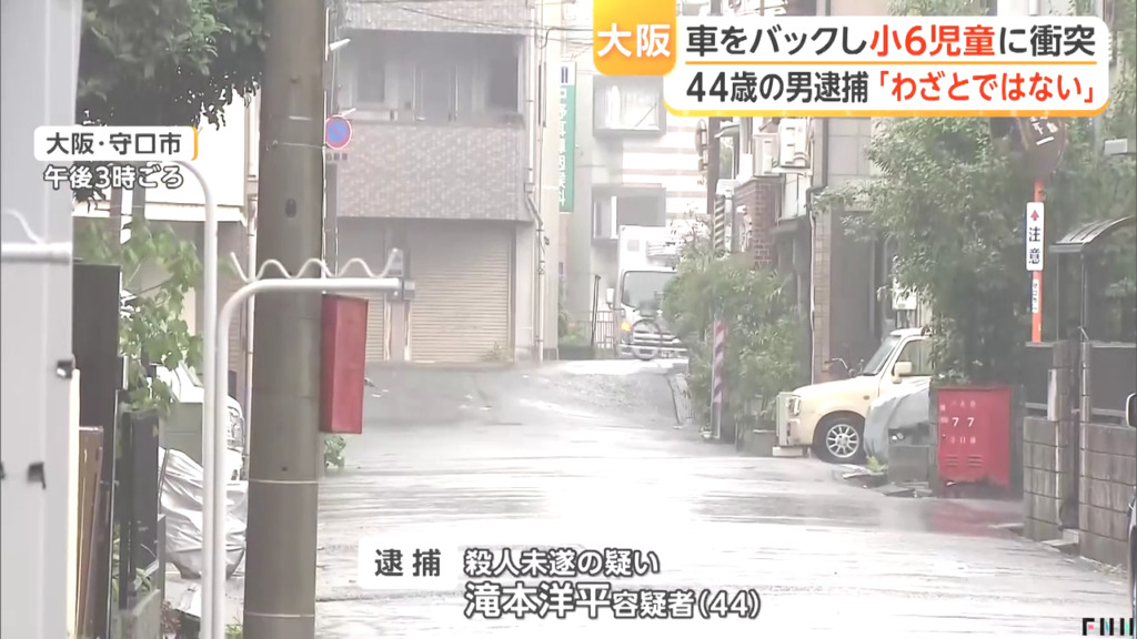 滝本洋平を殺人未遂で逮捕 守口市東町2丁目の路上で小6男児の列に車をバックで衝突させる 男児が全治2週間