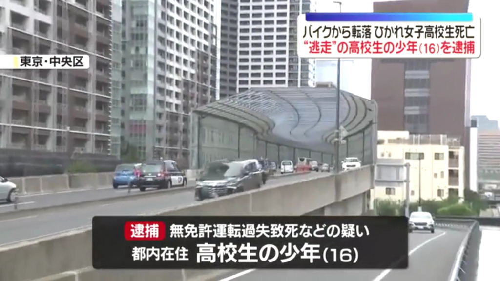 高2の男子生徒を無免許過失運転致死で逮捕 中央区勝どきの勝どき陸橋を無免許でバイクを運転し後部座席から女子高生が転落し死亡