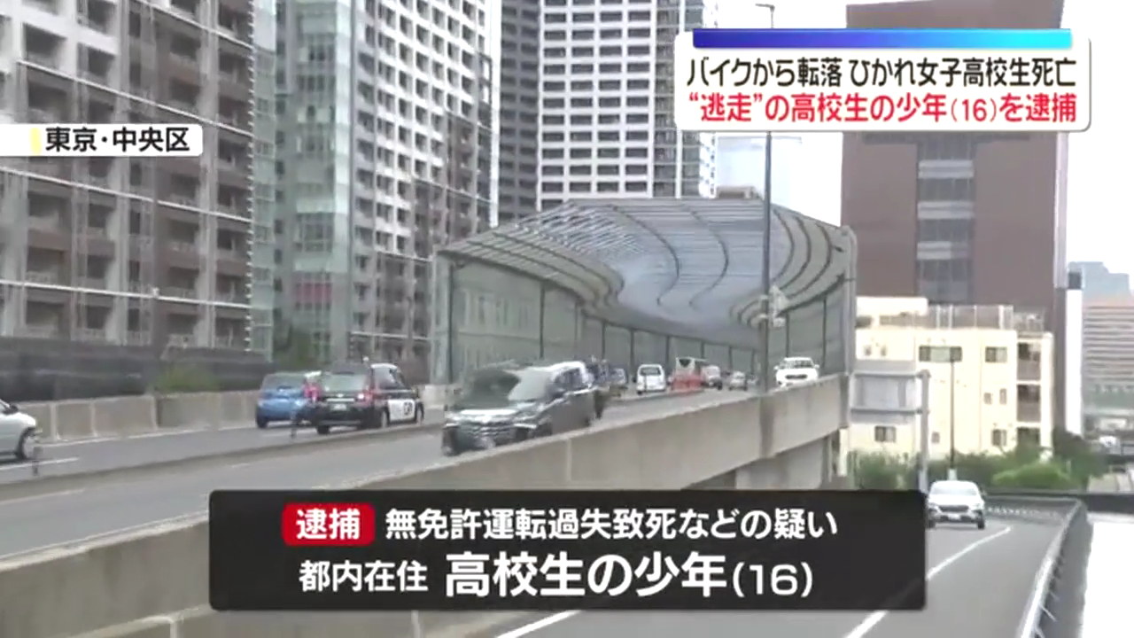 高2の男子生徒を無免許過失運転致死で逮捕 中央区勝どきの勝どき陸橋を無免許でバイクを運転し後部座席から女子高生が転落し死亡
