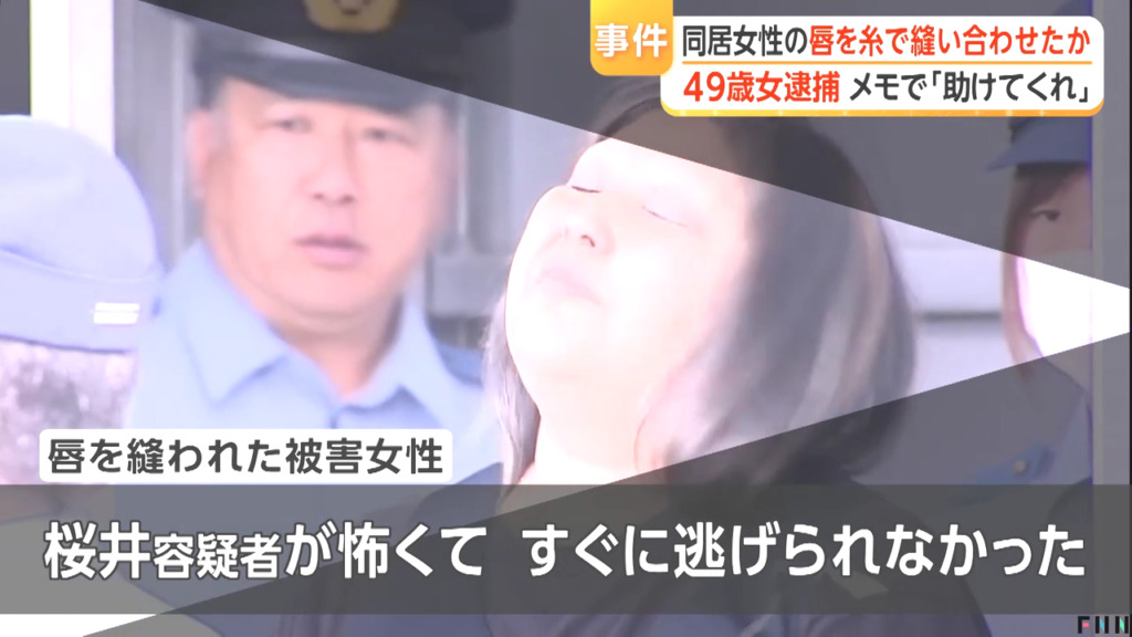 被害女性「恐怖で逃げることができなかった」