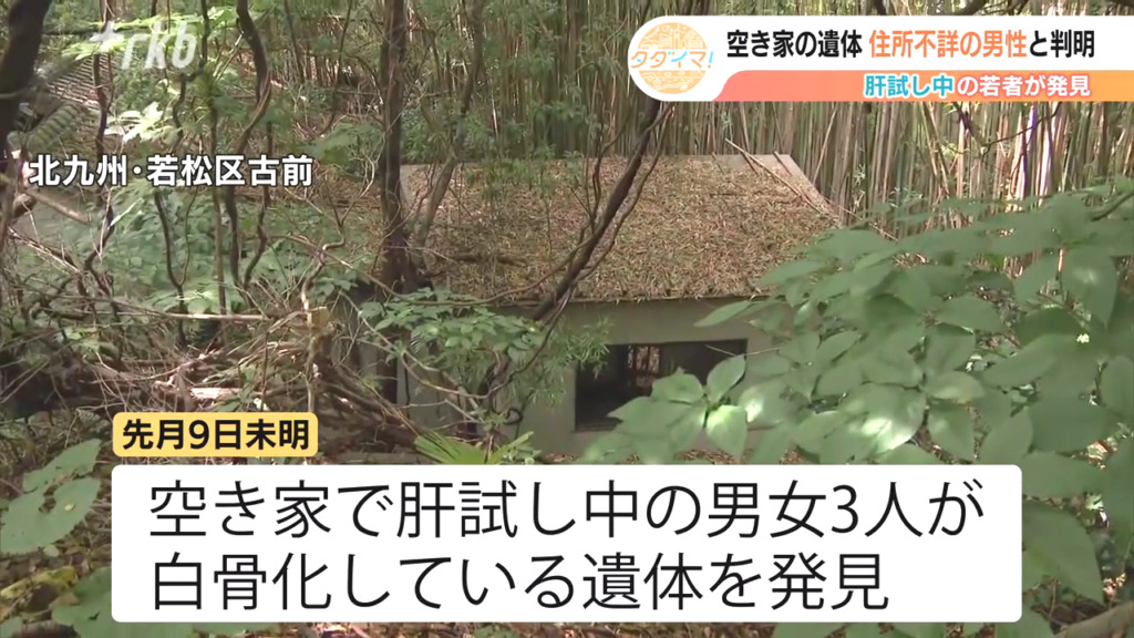 現場は北九州市若松区古前1丁目の岬ノ山公園近くの空き家