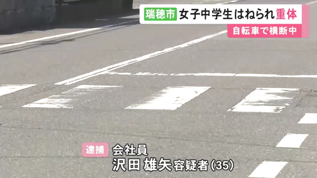 澤田雄矢を過失運転致傷で逮捕 瑞穂市横屋の信号のない交差点で横断歩道を渡っていた中1女子の自転車をはねる
