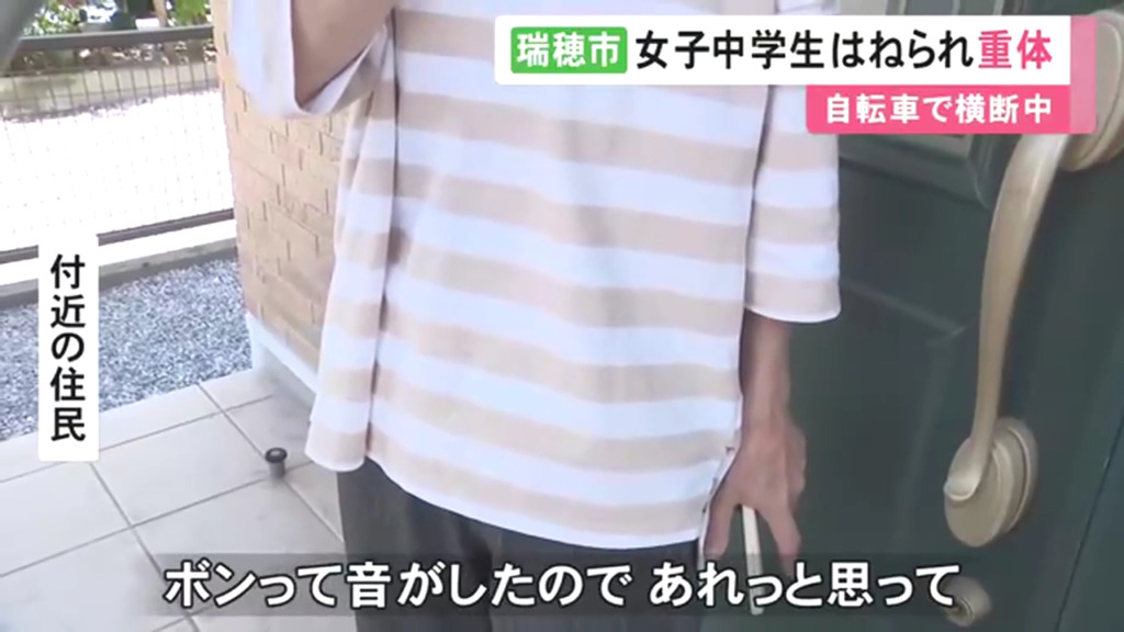 付近の住民のコメント