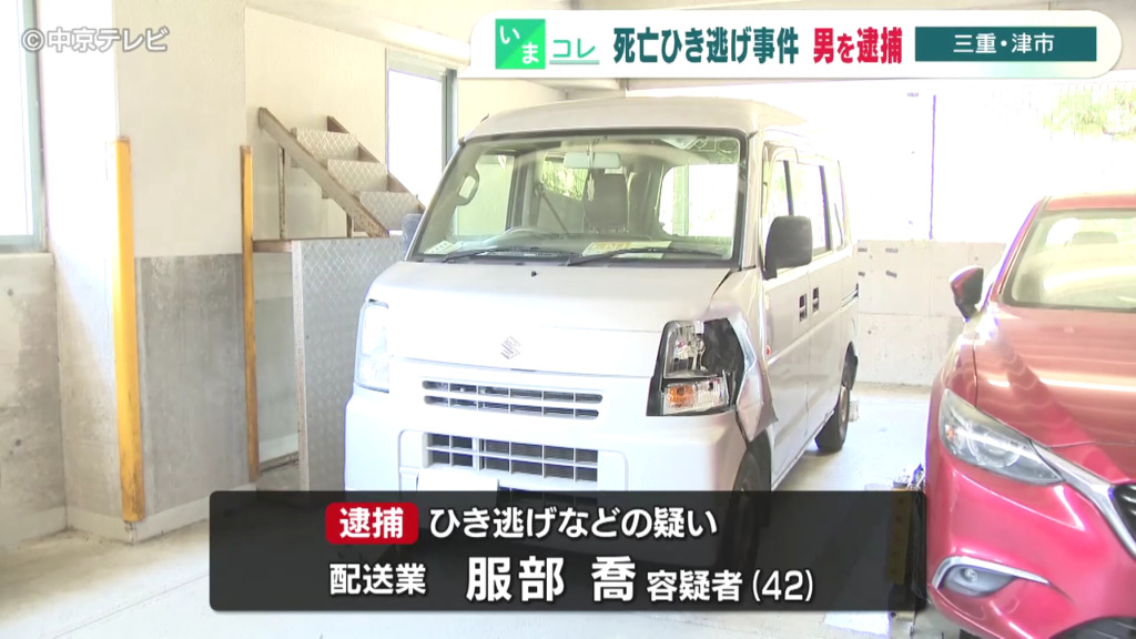 服部喬をひき逃げなどで逮捕 津市藤方の市道で男性を車ではね逃走 男性死亡 「人だとはわからなかった」
