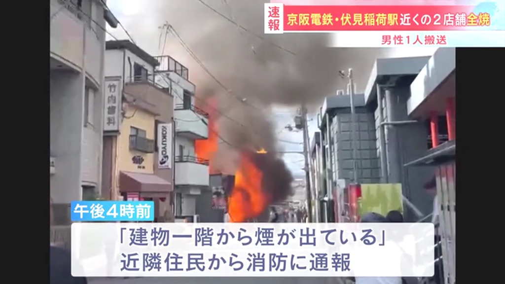 京都市伏見区深草一ノ坪町の「和牛一族」で火事 2棟が全焼 Twitter(X)に現地の様子