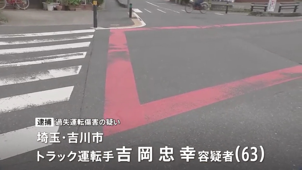 吉岡忠幸を過失運転傷害で逮捕 草加市青柳7丁目の交差点を大型トラックで左折時に自転車を巻き込み内山楓羽花さんを死亡させる