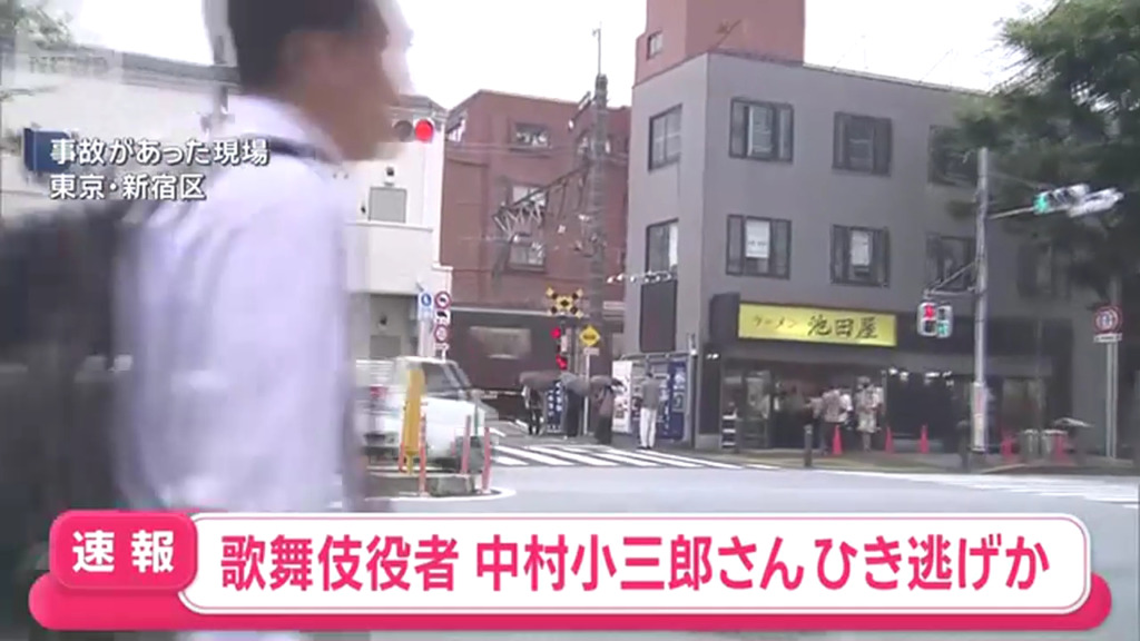 現場は新宿区下落合1丁目の路上