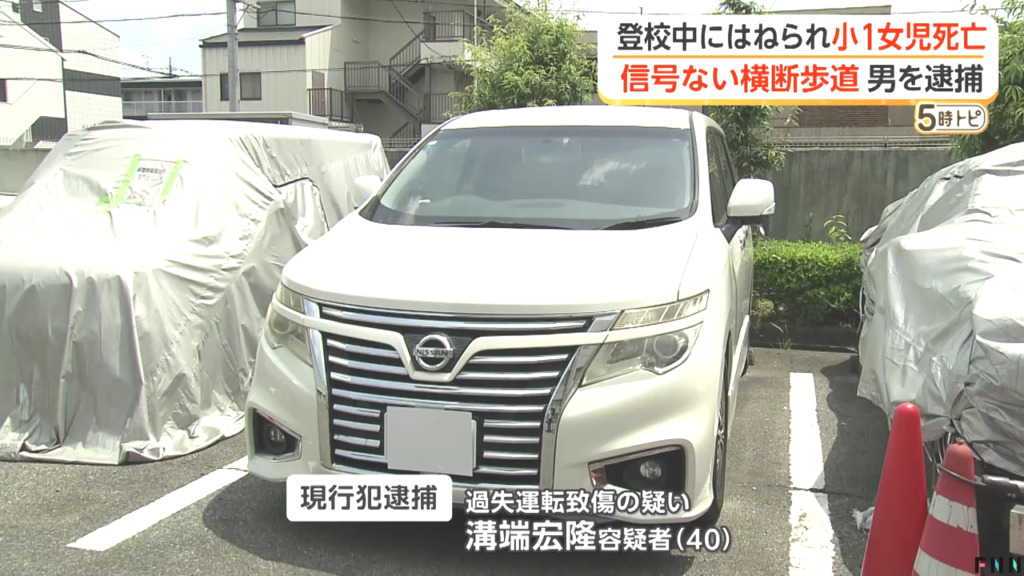 溝端宏隆を過失運転致傷で逮捕 小牧市村中の市道で集団登校中の小学1年の浅倉咲愛さんをはねて死なす