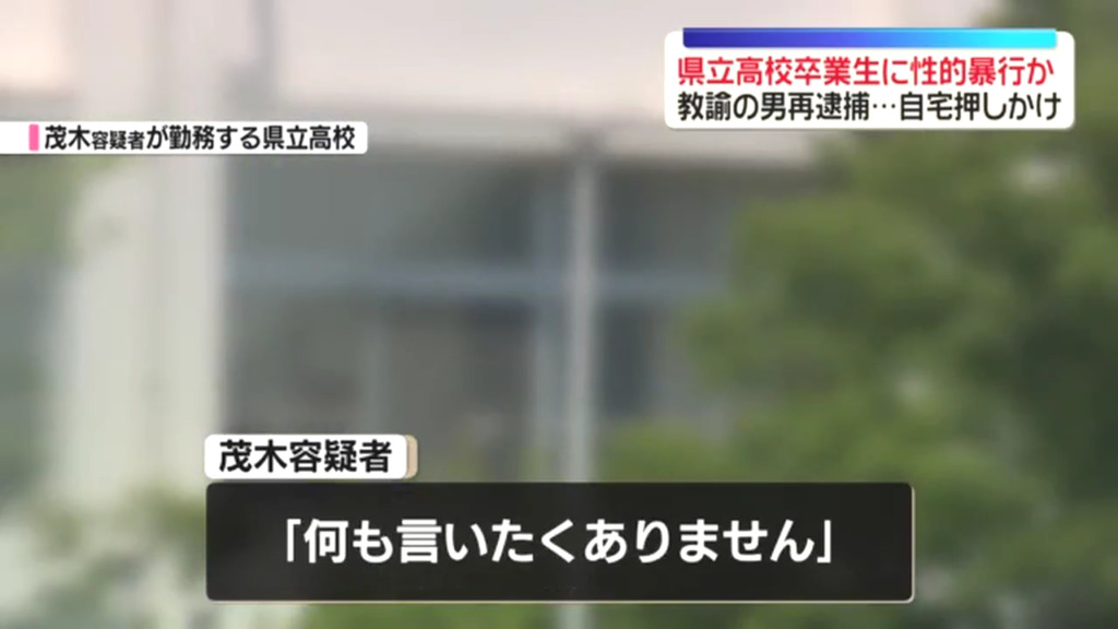 茂木良太「何も言いたくありません」
