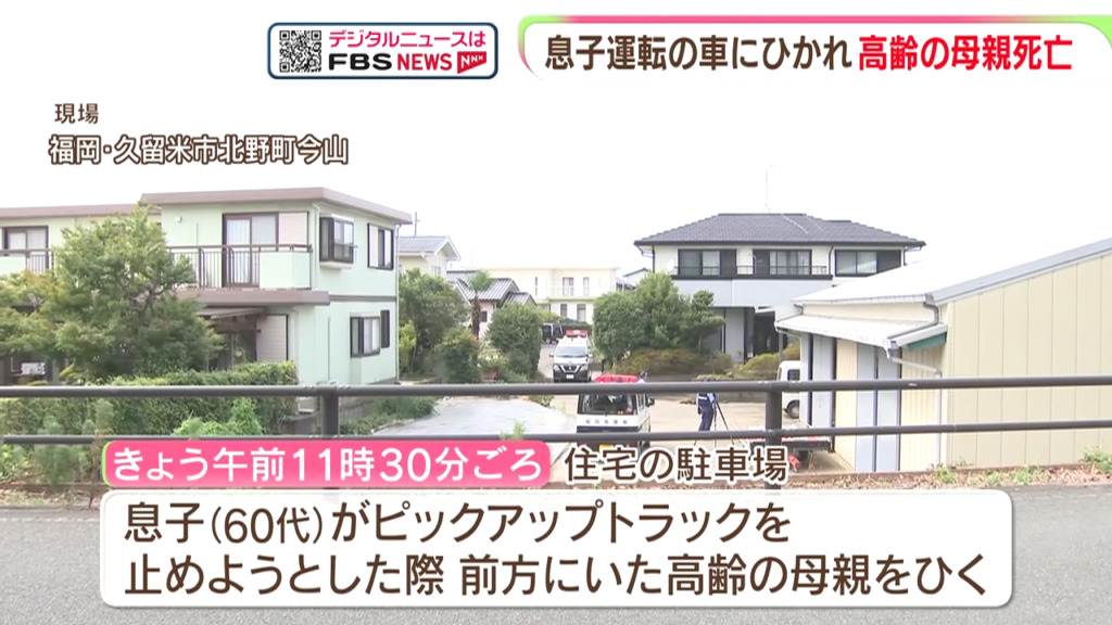 現場は久留米市北野町今山の堤照枝さんの自宅