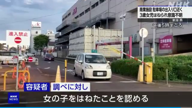 鶴巻光は容疑を認める