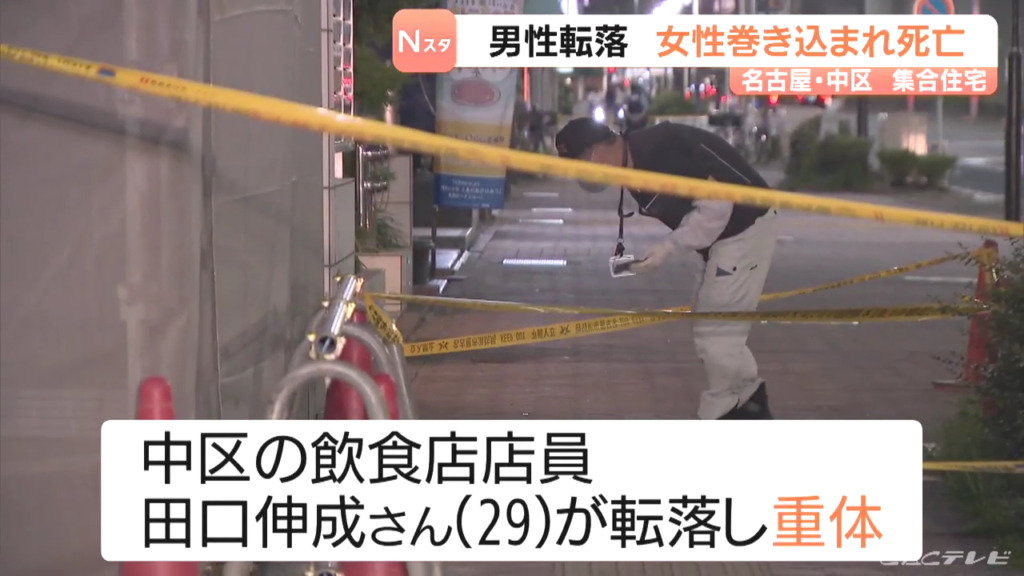 名古屋市中区栄5丁目の「レジディア栄」から田口伸成さんが転落 歩道を歩いていた稲葉朋来さんを巻き込み死亡させる