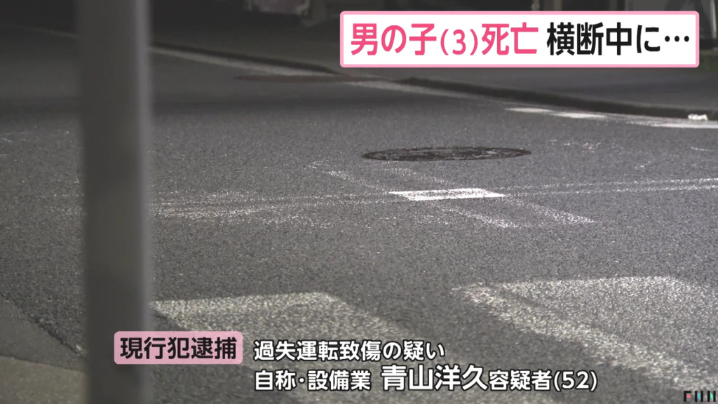 青山洋久を過失運転致傷で逮捕 横浜市南区中村町2丁目の市道交差点で3歳の陳昊霖ちゃんをはねて死亡させる