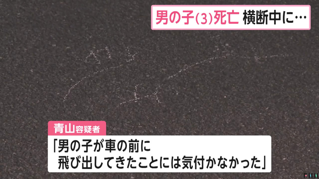 青山洋久「飛び出してきたことに気づかなかった」