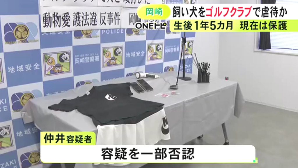 仲井一平は容疑を一部否認