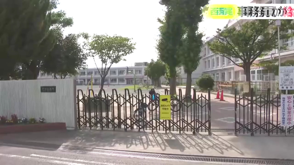 現場は西尾市高畠町の「西尾市立花ノ木小学校」