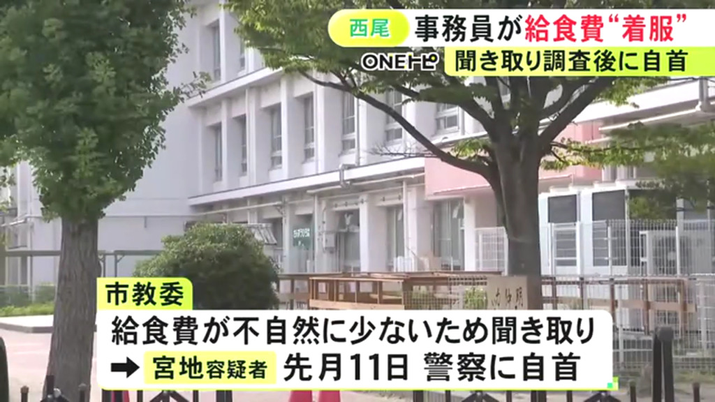 給食費が不自然に少ないことに市教委が気づく