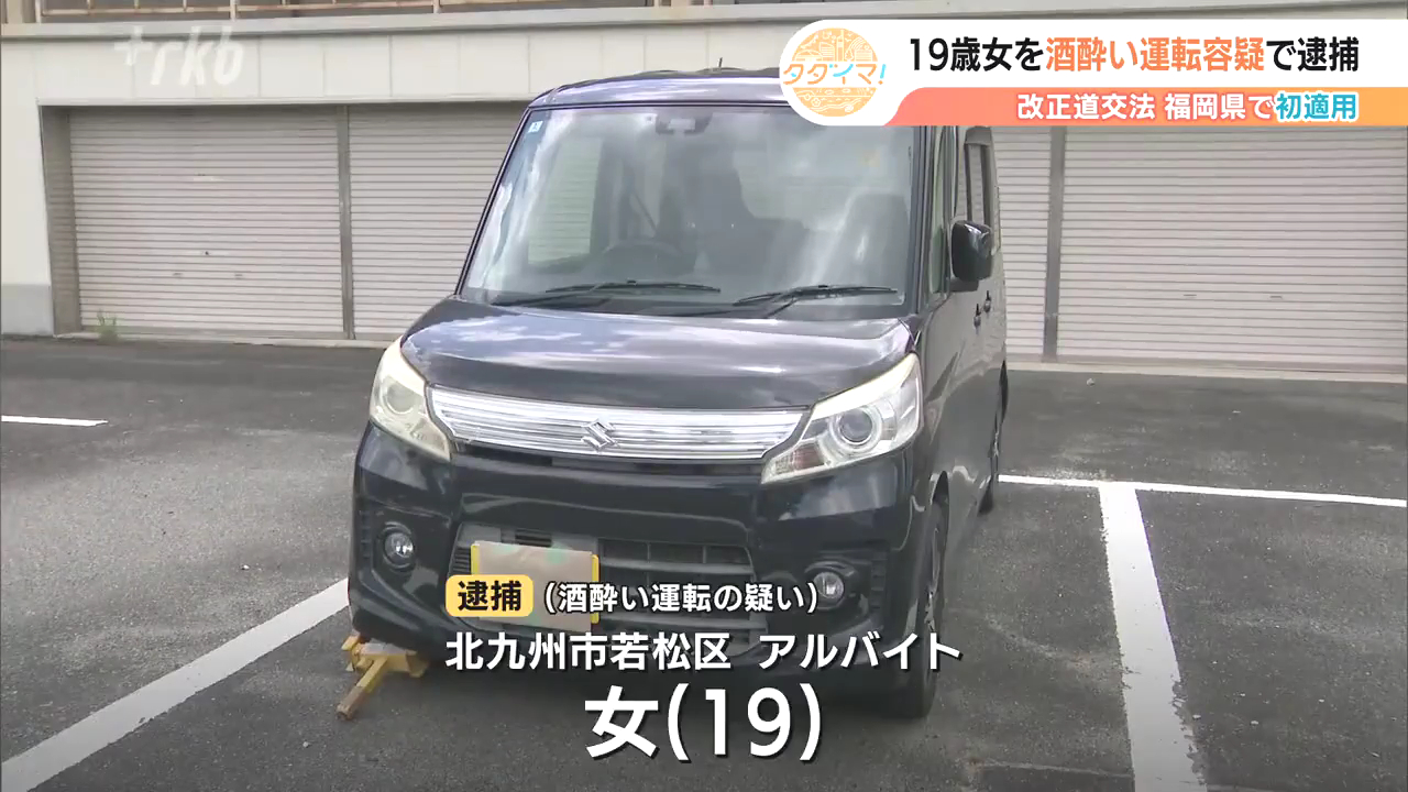 19歳のアルバイトの女を「酒酔い運転」で逮捕 飯塚市川島の国道200号を飲酒して運転「ウイスキーボンボンを10個以上食べた」