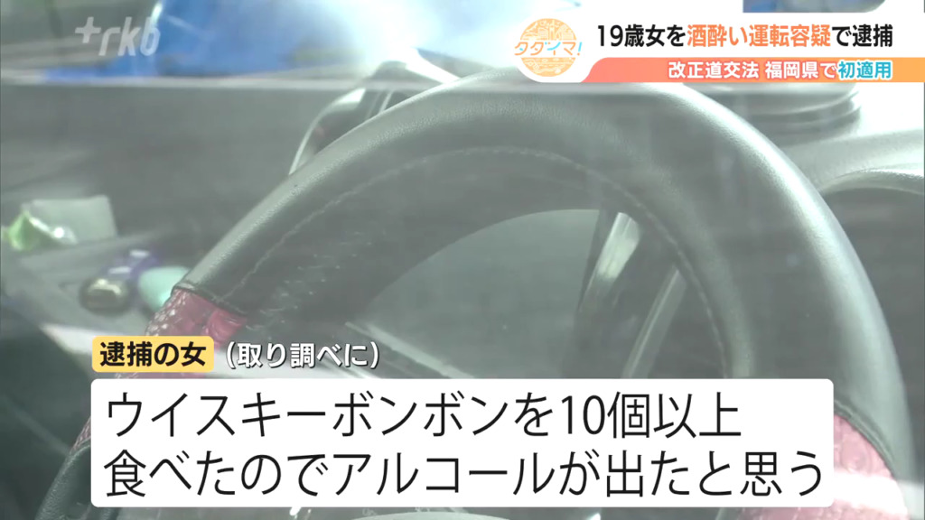 19歳アルバイト女「ウイスキーボンボンを10個以上食べた」