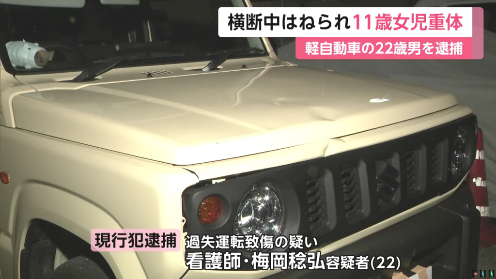 梅岡稔弘を過失運転致傷で逮捕 新城市杉山の市道で道路を横断していた11歳女子児童をはね意識不明の重体に