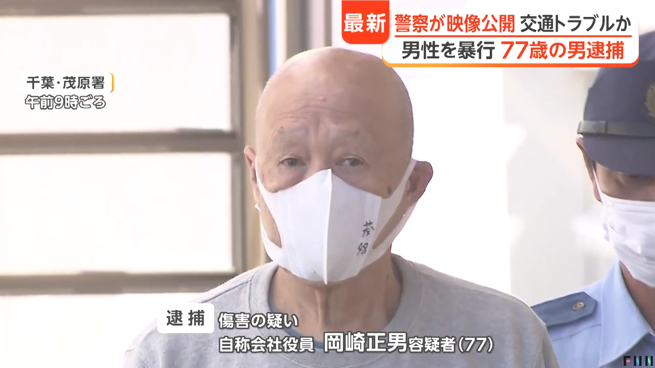 岡崎正男を傷害で逮捕 茂原市茂原の日進橋で男性の車に近づき暴行 更に追跡し暴行を加える