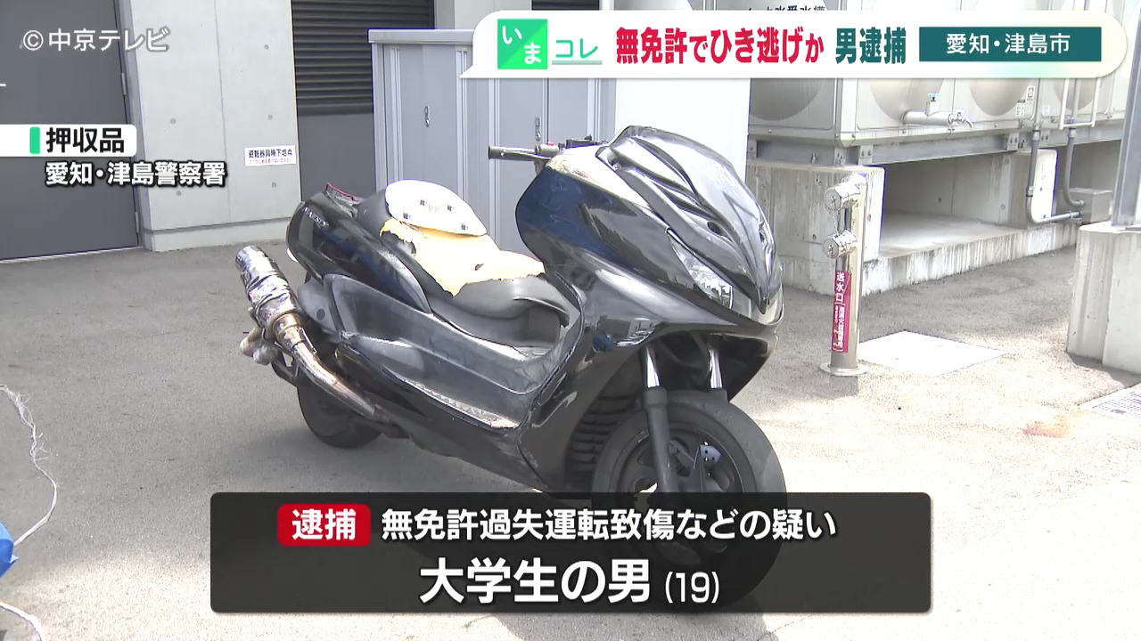 無免許ひき逃げなどで19歳大学生を逮捕 津島市橘町でバイクを2人乗りし一方通行を逆走 ワンボックスカーと衝突し逃走