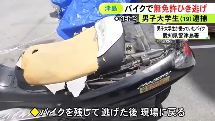 「無免許運転がばれるのが嫌で逃げました」