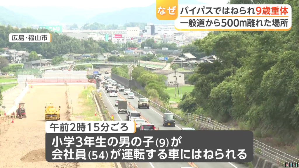 深夜2時に福山市赤坂町の国道2号(赤坂バイパス)で小3男児が軽乗用車にはねられ意識不明の重体