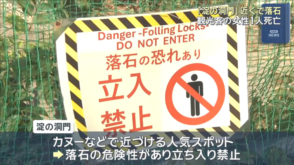 淀の洞門は立入禁止になっている