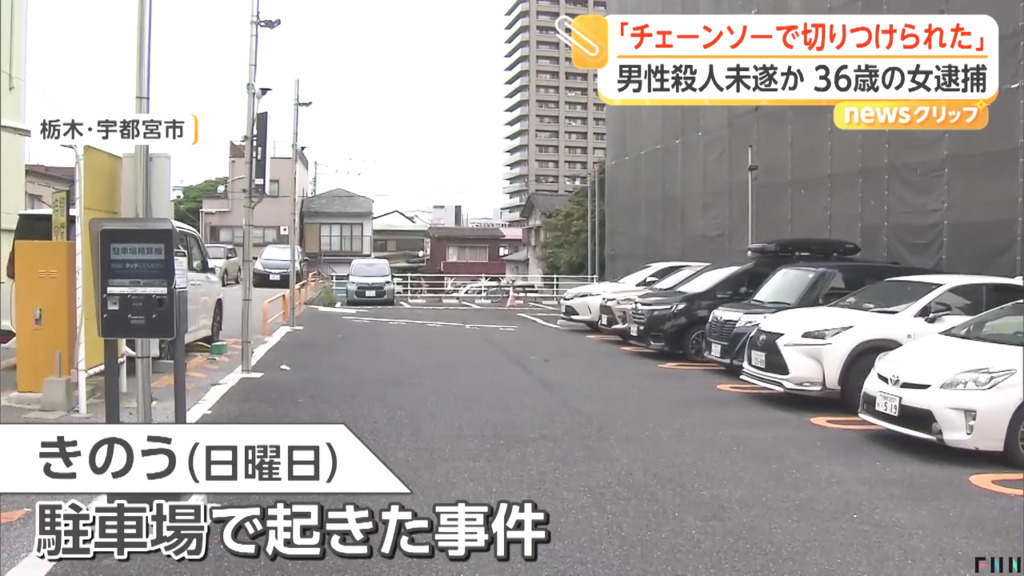 現場は宇都宮市泉町の駐車場「タイムズ宇都宮泉町第2」