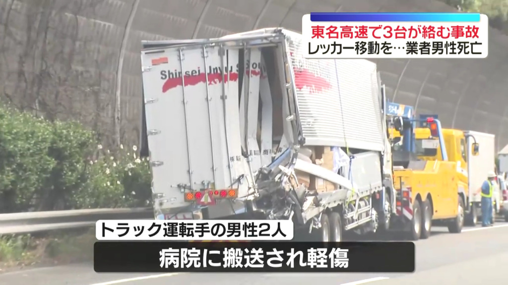 現場は東名高速上り伊勢原JCT付近
