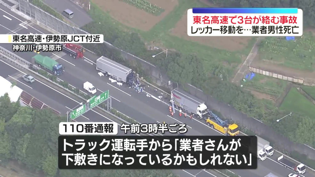 トラック運転手2人は軽傷