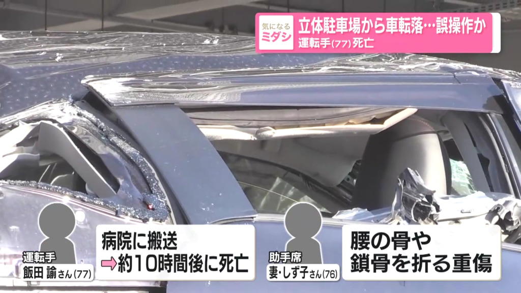 敦賀市中央町の「MEGAドン・キホーテUNY敦賀店」の駐車場から乗用車が転落 運転手の飯田諭さんが死亡 Twitter(X)に現地の様子