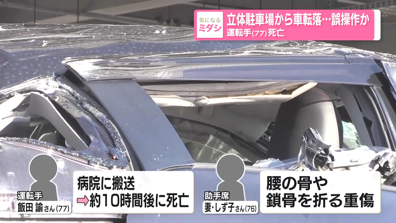 敦賀市中央町の「MEGAドン・キホーテUNY敦賀店」の駐車場から乗用車が転落 運転手の飯田諭さんが死亡 Twitter(X)に現地の様子