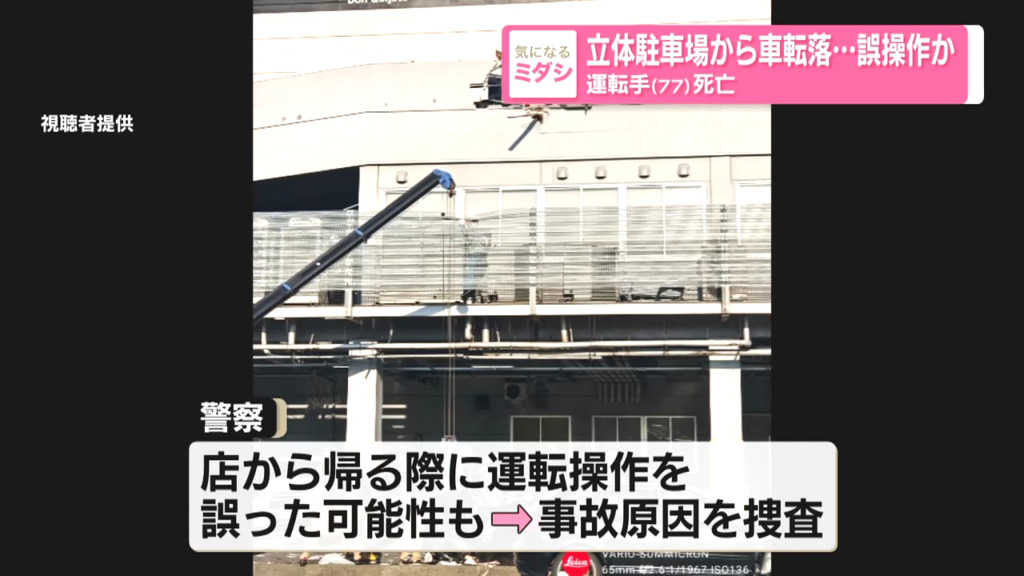 飯田諭さん運転操作を誤った可能性