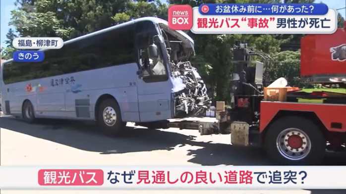 なぜ見通しの良い道路で追突？