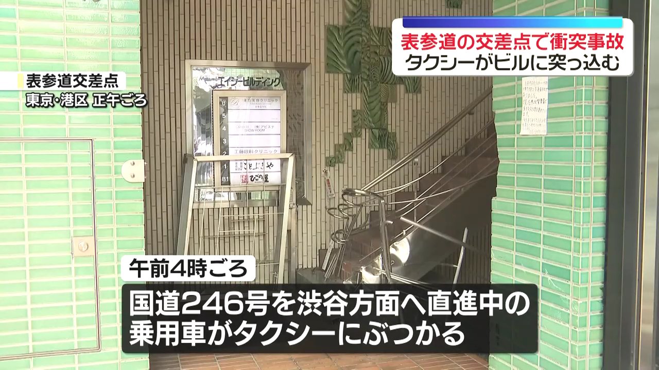 港区の表参道交差点で当て逃げされた個人タクシーが港区南青山3丁目「エイジービル」に突っ込む