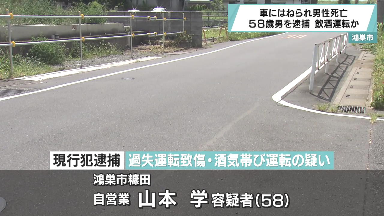 山本学を過失運転傷害などで逮捕 鴻巣市堤町の市道で酒を飲んで車を運転し田中颯さんをはねて死亡させる