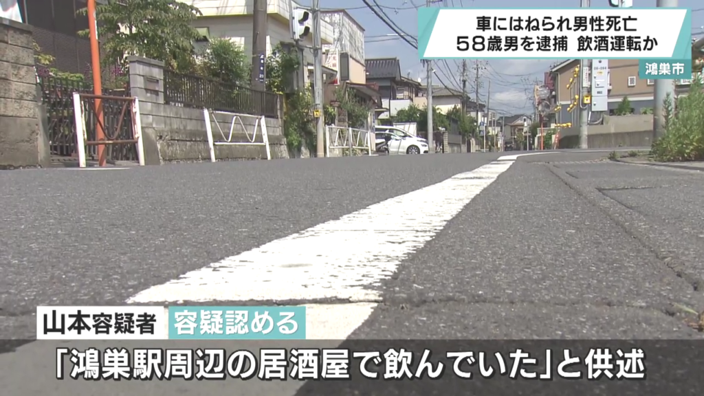 山本学「鴻巣駅周辺の居酒屋で飲んでいた」