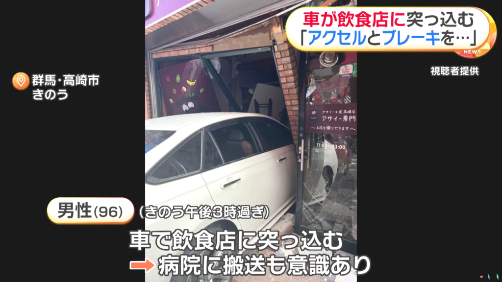 高崎市八島町の「アサイー工房 高崎店」に96歳男性が運転する車が突っ込む 高崎高島屋の駐車場から暴走
