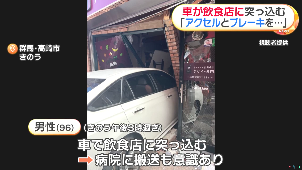 高崎市八島町の「アサイー工房 高崎店」に96歳男性が運転する車が突っ込む 高崎高島屋の駐車場から暴走