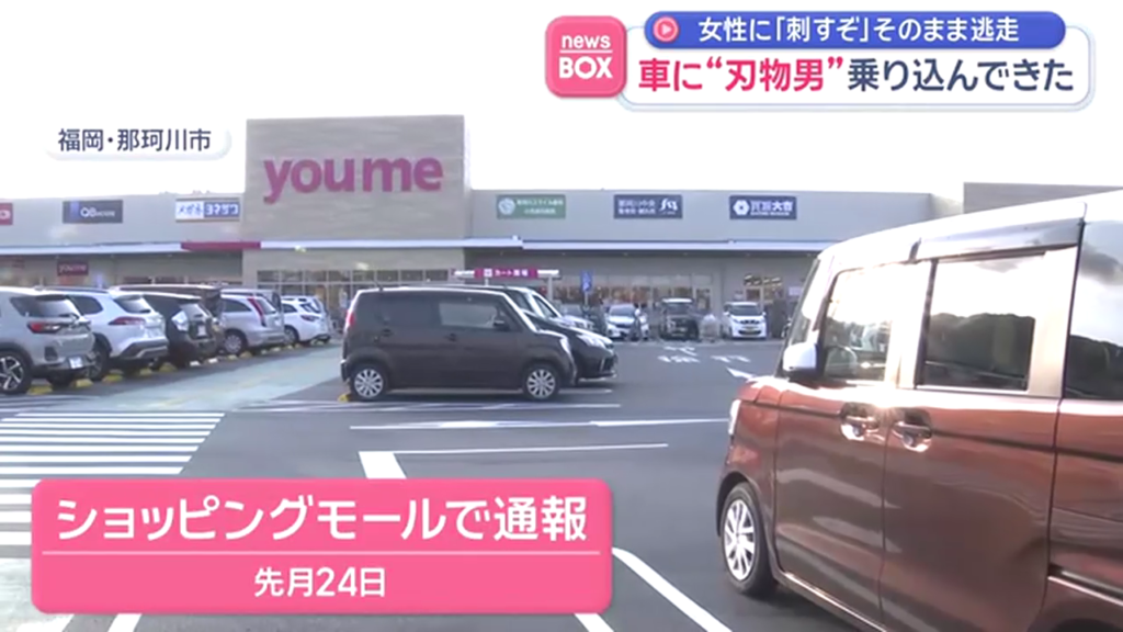 現場は那珂川市の「ゆめモール那珂川」