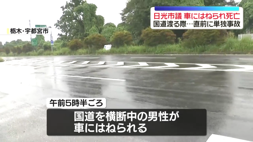 現場は宇都宮市徳次郎町の国道119号