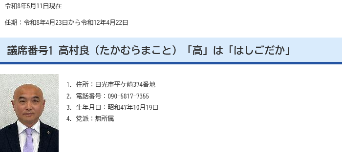 宇都宮市徳次郎町の国道119号で日光市議の高村良さんが鈴木聖人さんが運転するライトバンにはねられ死亡