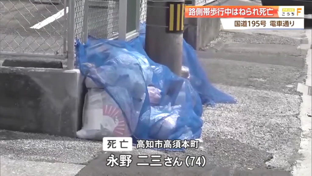 近くに住む永野二三さんが死亡