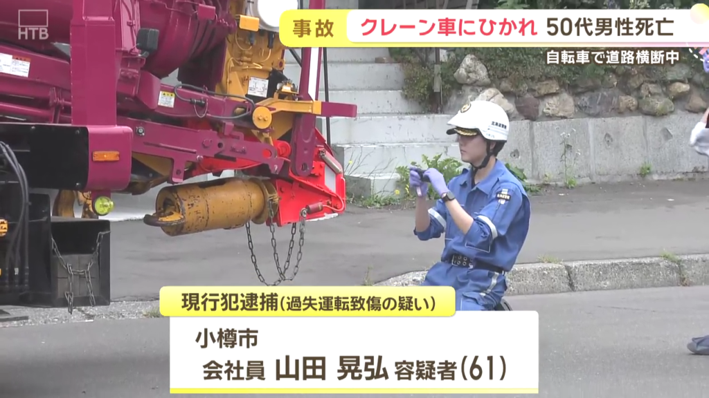 山田晃弘を過失運転致傷で逮捕 札幌市北区北26条西2丁目の交差点で自転車を左折巻き込み 自転車の50代男性死亡