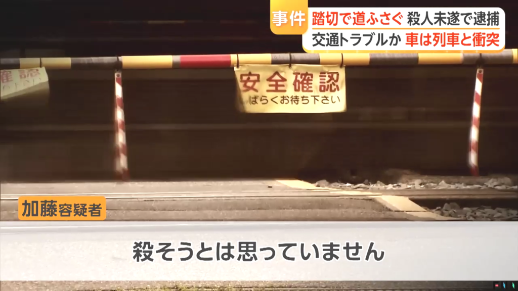 加藤研一「殺そうとは思っていません」