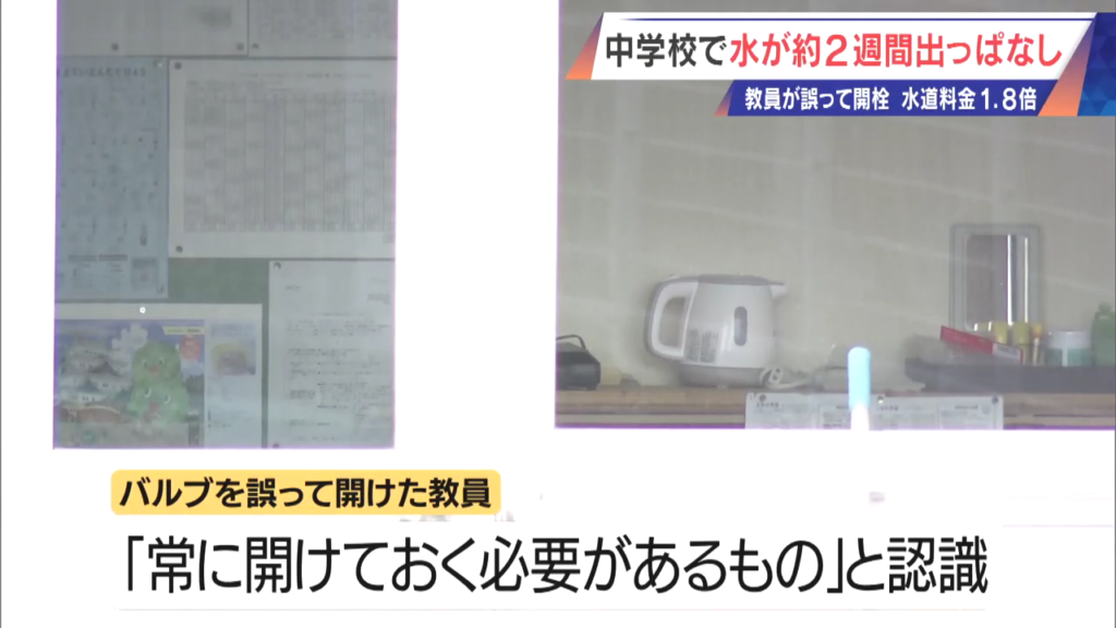 教員「常に開けておく必要があるもの」