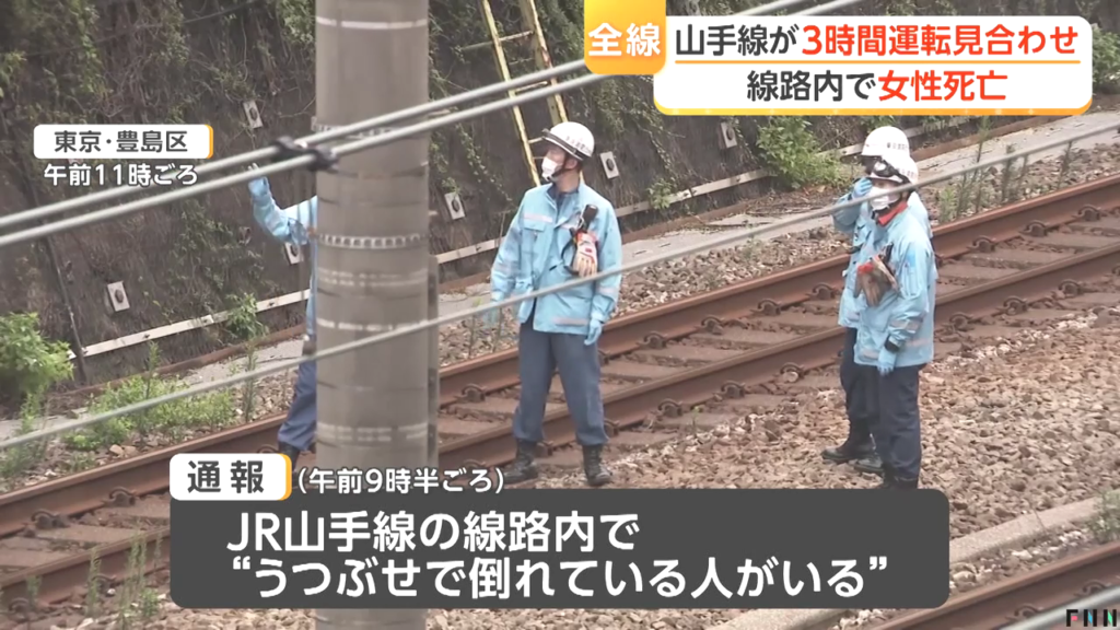 現場は山手線の池袋-大塚駅間の線路内