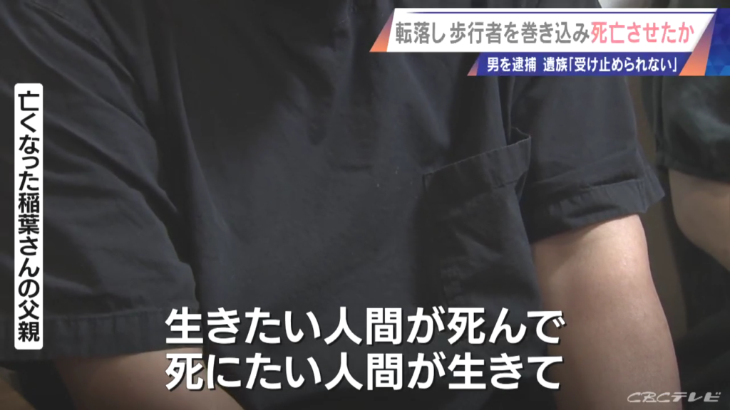 稲葉朋来さんの父親のコメント